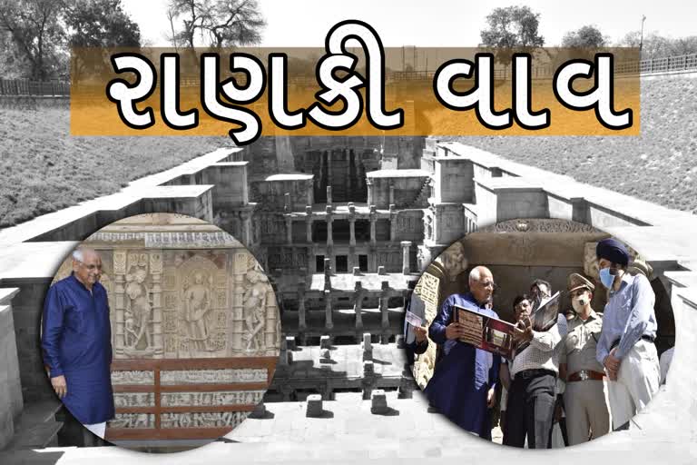 Bhupendra Patel Visit Rankivav: મુખ્ય પ્રધાને નિહાળી પાટણની ઐતિહાસિક રાણીકી વાવ