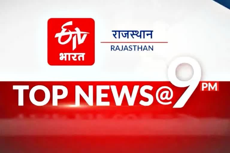 Rajasthan top 10 news