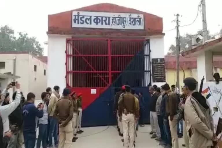 Hajipur Mandal Jail