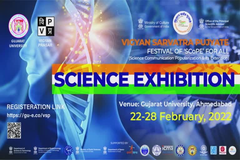 Science is revered everywhere: ગુજરાત યુનિવર્સિટીમાં 22 થી 28 ફ્રેબ્રુઆરી સુધી વિજ્ઞાન પ્રદર્શન ખુલ્લું મુકવામાં આવશે