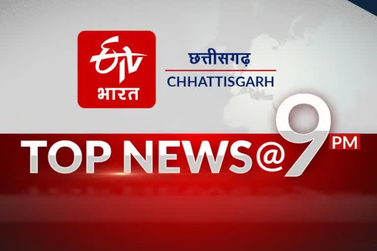 Chhattisgarh top ten news