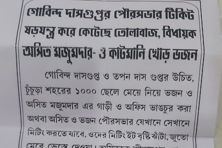 bengal civic polls 2022: rift between Chinsurah and Adisaptagram MLAs over leaflet