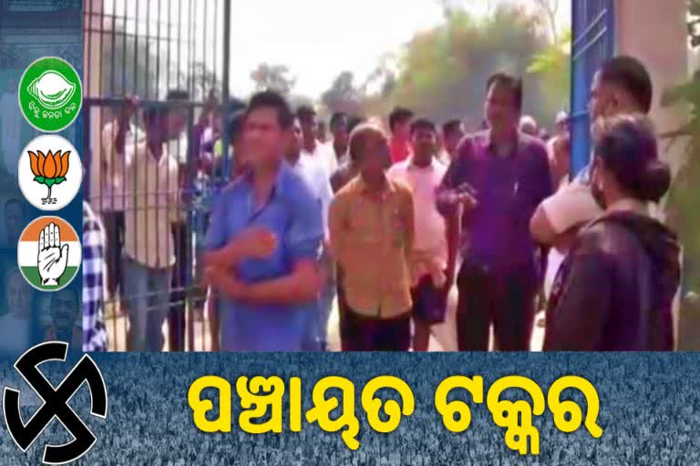 Panchayat Poll: କେନ୍ଦ୍ରାପଡ଼ାରେ ଚତୁର୍ଥ ପର୍ଯ୍ୟାୟ ମତଦାନ ଶେଷ, କାଁଭାଁ ଉତ୍ତେଜନା