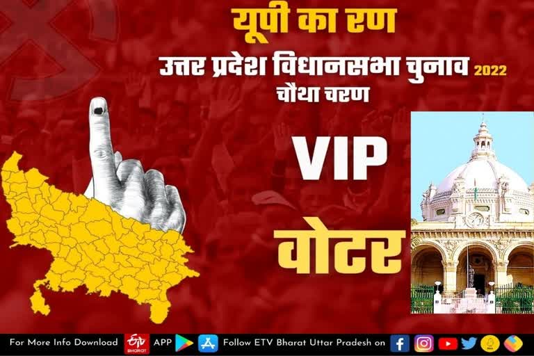 Know when and where VIP voters will vote  Lucknow Election 2022  lucknow latest news  etv bharat up news  UP Assembly Election 2022  Uttar Pradesh Assembly Election 2022  UP Election 2022 Prediction  UP Election Results 2022  UP Election 2022 Opinion Poll  UP 2022 Election Campaign highlights  UP Election 2022 live  UP Election 2022 Prediction  UP Election Results 2022  UP Assembly Elections 2022  UP Election 2022  जानें कब और कहां मतदान करेंगे वीआईपी वोटर्स  मतदान करेंगे वीआईपी वोटर्स  Know when and where VIP voters will vote  विधानसभा चुनाव 2022  केंद्रीय रक्षामंत्री राजनाथ सिंह  पूर्व मुख्यमंत्री मायावती  मध्य विधानसभा क्षेत्र  उपमुख्यमंत्री डॉ. दिनेश शर्मा  लखनऊ मध्य विधानसभा क्षेत्र  वीआईपी वोटर्स के वोटिंग शेड्यूल  केंद्रीय राज्यमंत्री कौशल किशोर  मेयर संयुक्‍ता भाट‍िया  मंत्री यूपी सरकार आशुतोष टंडन  मंत्री डॉ. महेंद्र स‍िंह  मंत्री ब्रजेश पाठक  पंकज सिंह राजनाथ सिंह के बेटे