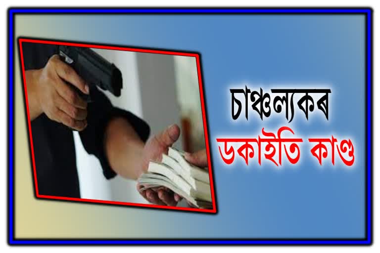 robbery-case-at-nagaon