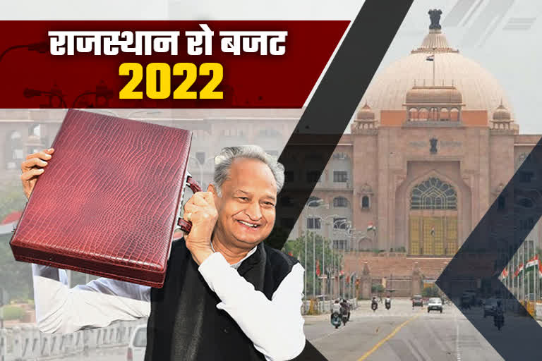(Rajasthan legislative assembly budget 2022