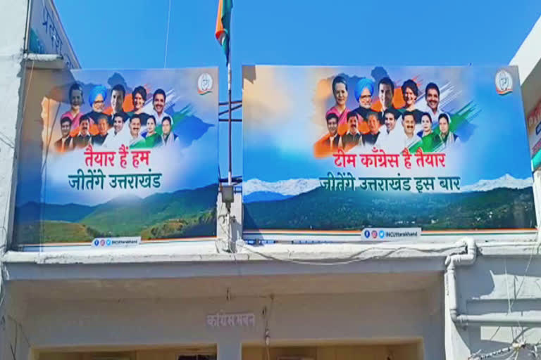 uttarakhand congress started digital membership campaign