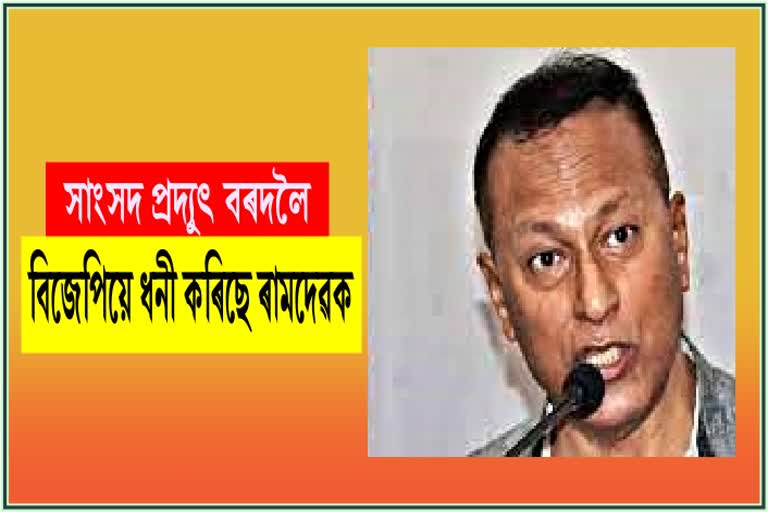 Pressmeet on MP Pradyut Bordoloi