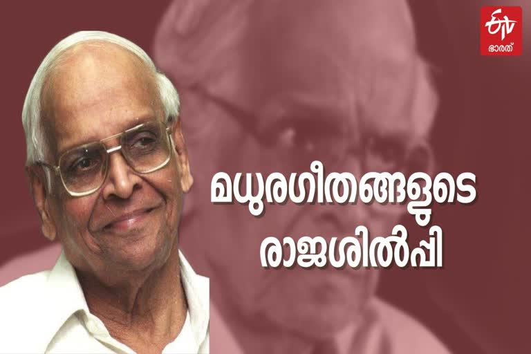 പി ഭാസ്‌കരൻ വിട പറഞ്ഞിട്ട് 15 വർഷങ്ങൾ  15th death anniversary of P Bhaskaran  കവി പി ഭാസ്‌കരൻ മാസ്റ്റർ ചരമവാർഷികം  കാവ്യലോകത്തെ കാരണവർ പി ഭാസ്‌കരൻ  Poet director producer and lyricist P Bhaskaran master  പി ഭാസ്‌കരൻ സിനിമ പാട്ടുകൾ  songs of P Bhaskaran