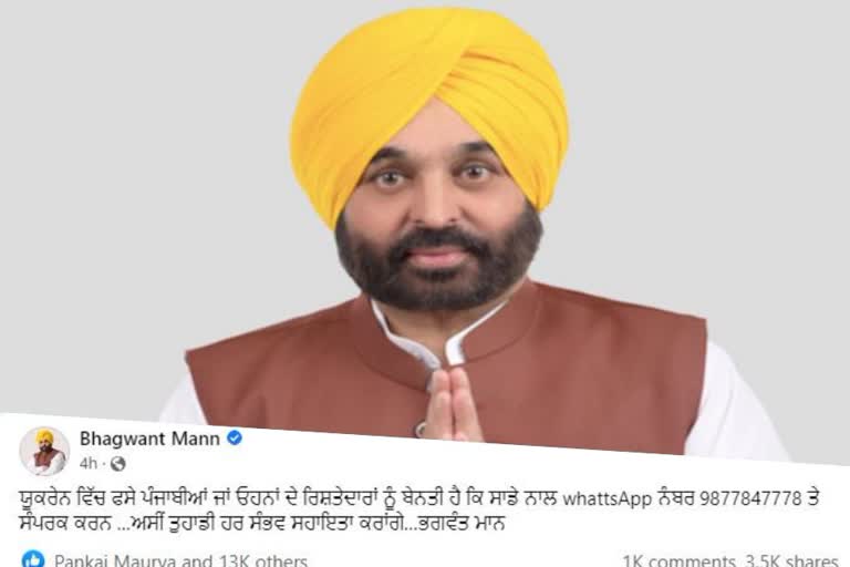 Bhagwant Mann Post for Help The Students From punjab who trap in Ukraine