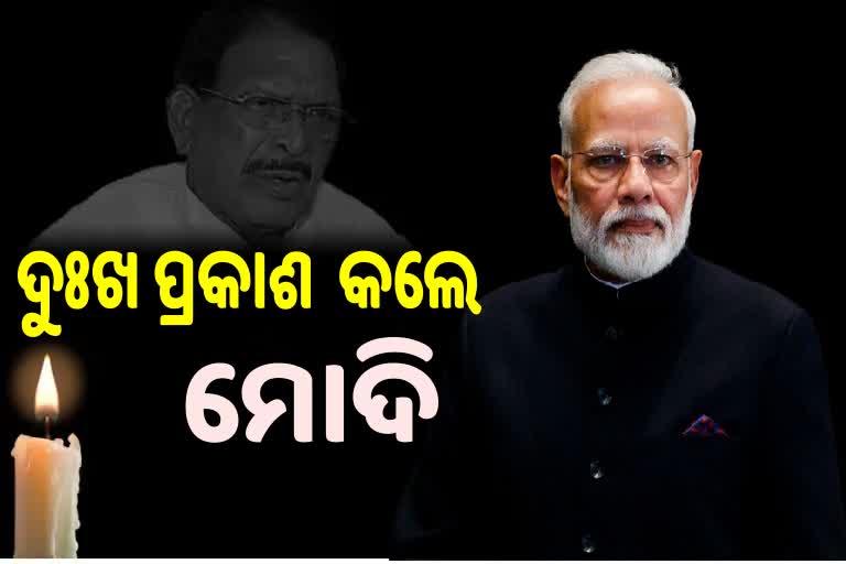 Hemananda Biswal Demise: ଶୋକ ପ୍ରକାଶ କଲେ ପ୍ରଧାନମନ୍ତ୍ରୀ