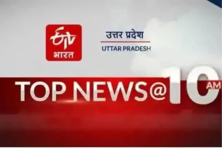 uttar pradesh top ten news