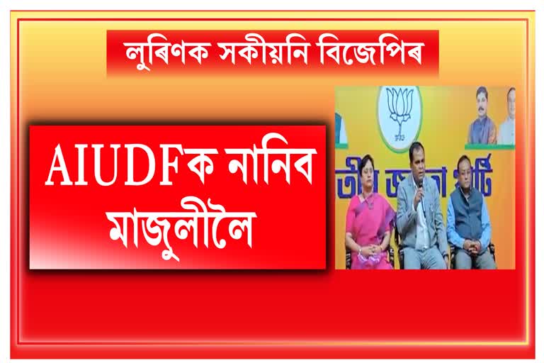 AJP AIUDF alliance in Majuli by election