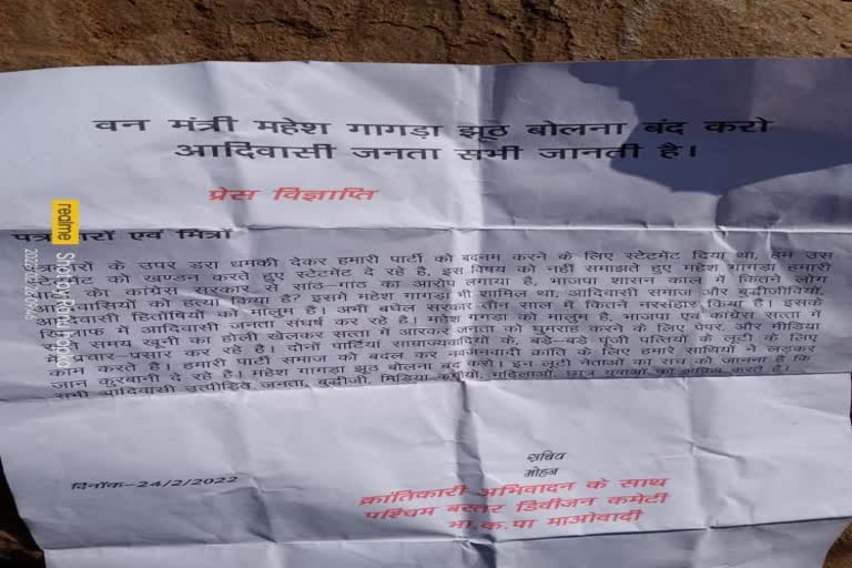 Bijapur Naxalites accuse former Forest Minister Mahesh Gagda of lying