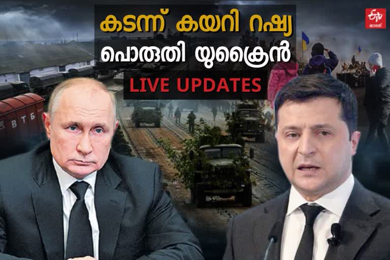 Russia Ukraine War Live Updates  യുക്രൈൻ റഷ്യ യുദ്ധം