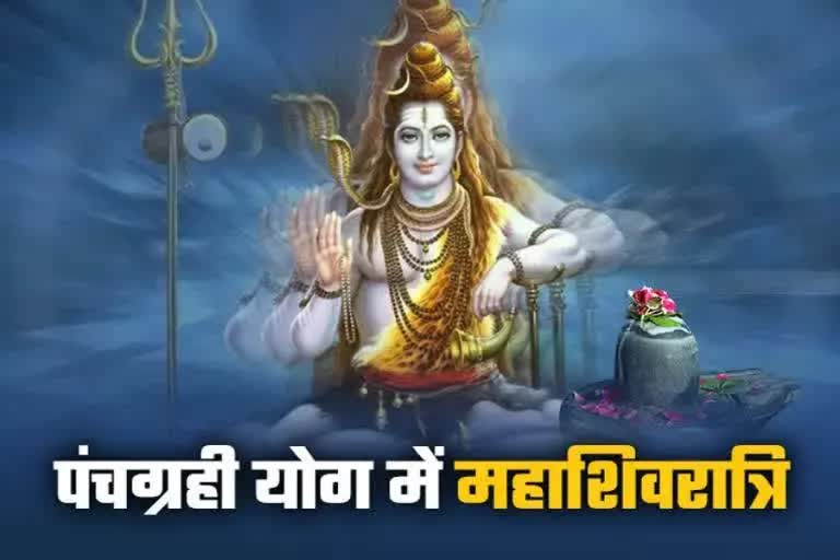 शिव आराधना का पर्व महाशिवरात्रि