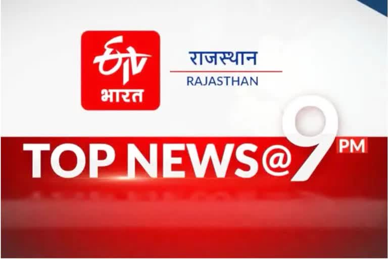 Rajasthan top 10 news