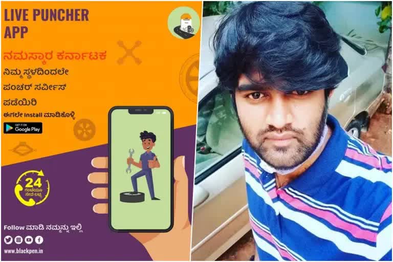 'Live Puncher' App  'Live Puncher' launched In Bengaluru  ലൈവ് പഞ്ചർ ആപ്ലിക്കേഷൻ  ബ്ലാക്ക്പെൻ കമ്മ്യൂണിക്കേഷൻസ് ലൈവ് പഞ്ചർ ആപ്പ്