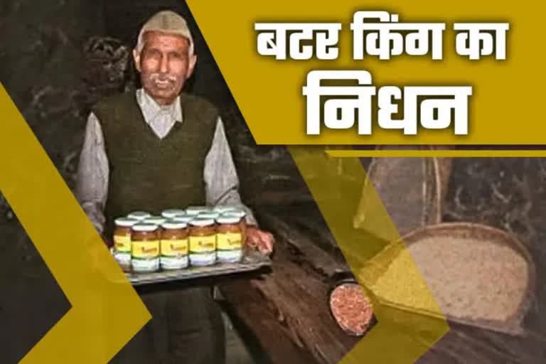 Butter King Bachan Singh