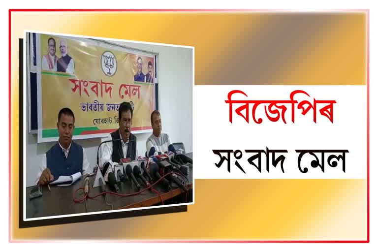 BJP press meet in Jorhat over municipal elections