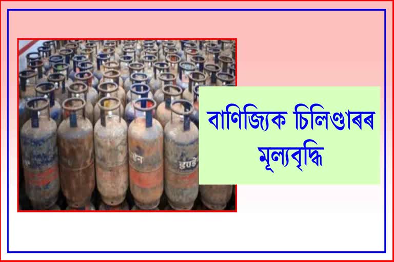 Commercial LPG cylinder prices increased by Rs 105