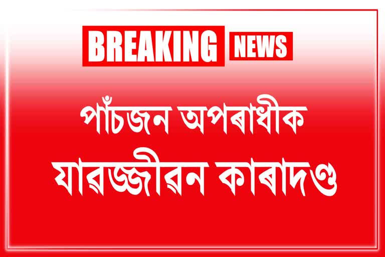 Sonitpurhistoric-verdict-of-sonitpur-district-sessions-judge-court