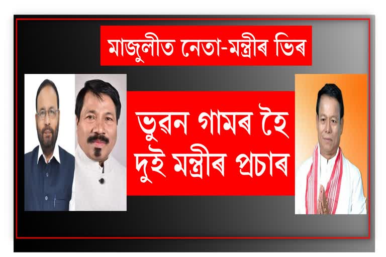 Cabinet ministers campaign in Majuli