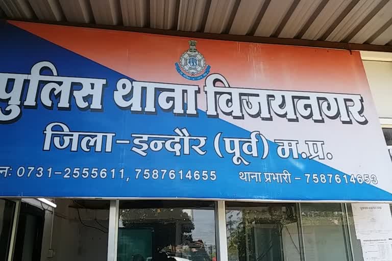 Unique fraud in Indore