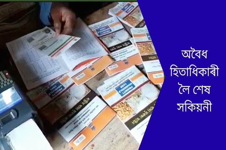 Last warning to Illegal Ration Card Holder