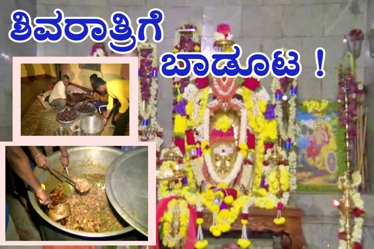 ಮಹಾಶಿವರಾತ್ರಿಗೆ ಎಲ್ಲೆಡೆ ಜನ ಉಪವಾಸ: ಇಲ್ಲಿ ಮಾತ್ರ ಮಾಂಸದೂಟ ಸವಿದು ಹಬ್ಬದಾಚರಣೆ!