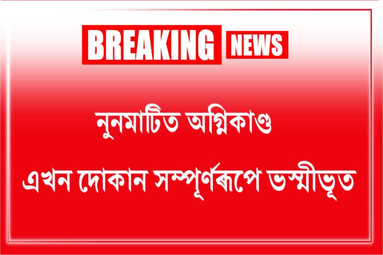 massive-fire-in-noonmati-bishnu-rabha-nagar