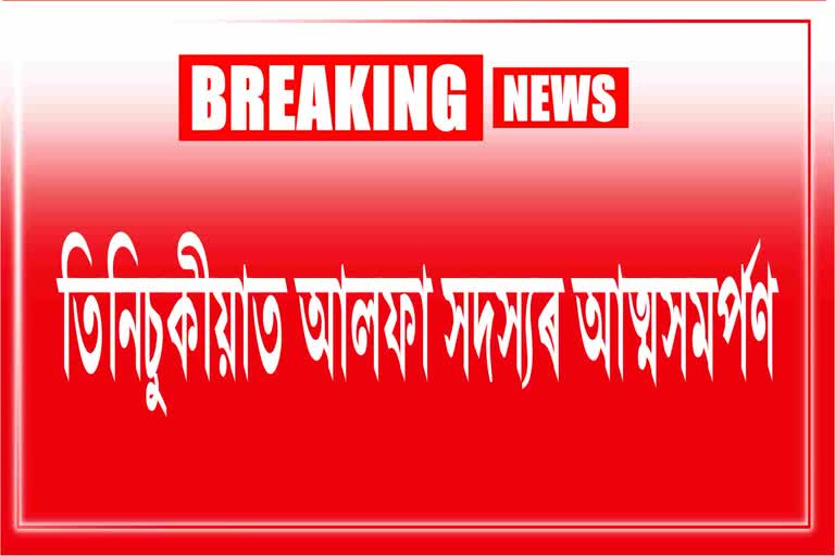 ULFA I Cadre Surrender in Tinsukia