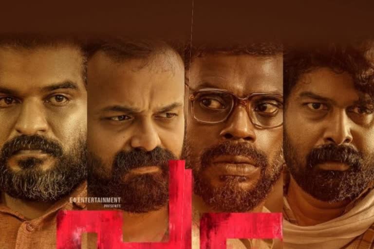 Pada official trailer  മുള്‍മുനയില്‍ നിര്‍ത്തി 'പട'  'പട'യുടെ ട്രെയ്‌ലര്‍ പുറത്തിറങ്ങി  Life based story Pada  Pada cast and crew