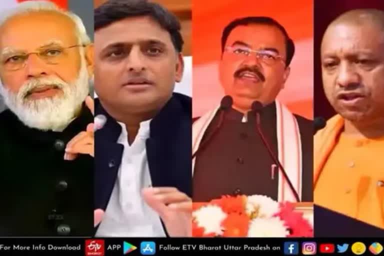 Today program of politicians in uttar pradesh  LUCKNOW latest news  etv bharat up news  UP Assembly Election 2022  Uttar Pradesh Assembly Election 2022  UP Election 2022 Prediction  UP Election Results 2022  यूपी विधानसभा चुनाव 2022  up assembly election 2022  UP Election Results 2022  UP Assembly Elections 2022  UP Election 2022  UP Assembly Elections 2022  यूपी का सियासी रण 2022  राजनेताओं का आज का कार्यक्रम  जानें कौन कहां करेगा प्रचार  Today program of politicians  politicians in uttar pradesh  यूपी के सियासी संग्राम  प्रधानमंत्री नरेंद्र मोदी  केंद्रीय गृहमंत्री अमित  मुख्यमंत्री शिवराज सिंह चौहान  केंद्रीय रक्षामंत्री राजनाथ सिंह  मुख्यमंत्री योगी आदित्यनाथ  सपा अध्यक्ष अखिलेश यादव  प्रदेश प्रभारी प्रियंका गांधी वाड्रा  उपमुख्यमंत्री केशव प्रसाद मौर्य