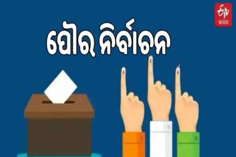 Municipal Election: ଖୁବଶୀଘ୍ର ମେୟର ପ୍ରାର୍ଥୀ ତାଲିକା ଘୋଷଣା କରିବ BJD