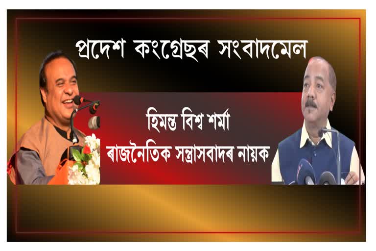 APCC against Himanta Biswa Sarma's speech