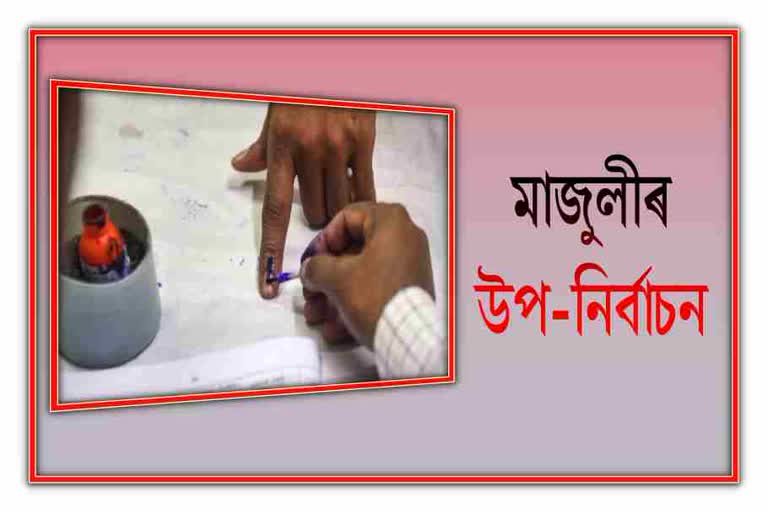 assam-govt-declares-paid-holiday-on-march-7-in-majuli-for-byelections