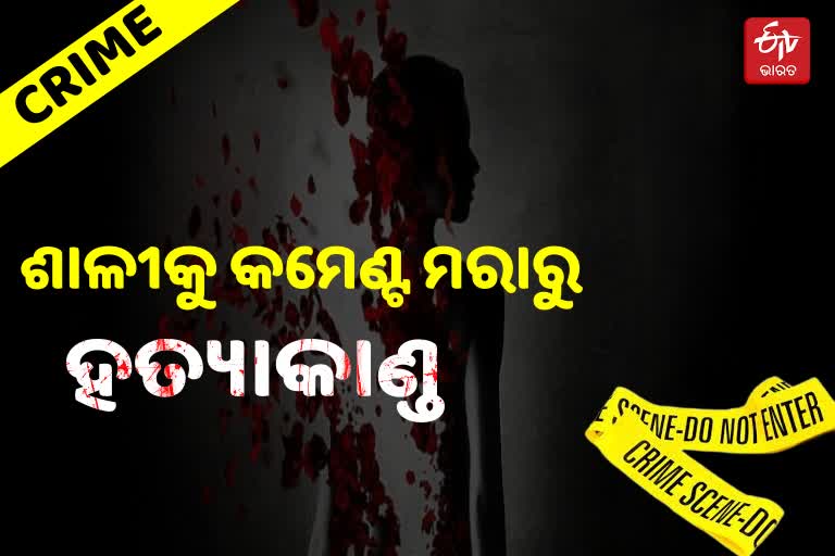 big brother killed to small brother in balangir