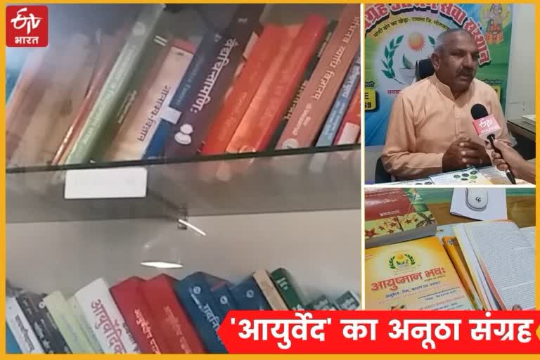 Ayurvedacharya Hansraj Choudhary library