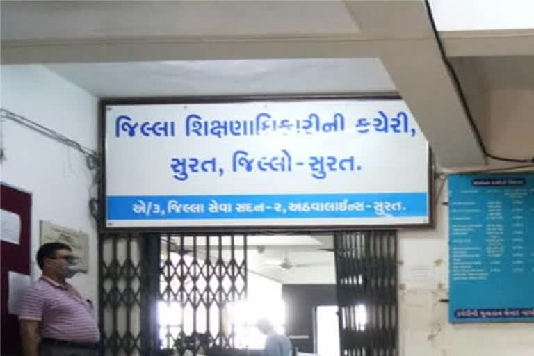 સુરતમાં 40 ખાનગી શાળાઓમાં 135 શિક્ષકો ગેરલાયક મળતા DEO એ કાર્યવાહી હાથ ધરી