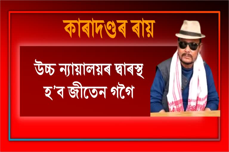 Jiten Gogoi reaction on conviction