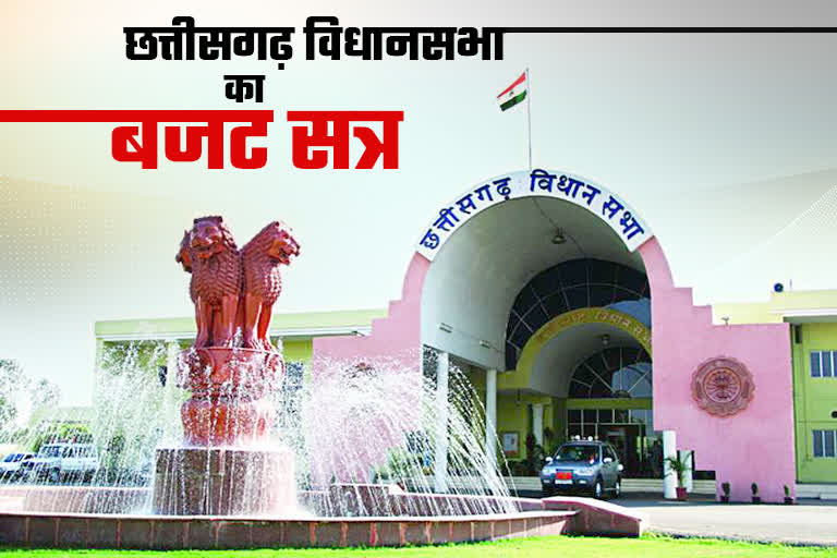 budget session of chhattisgarh assembly