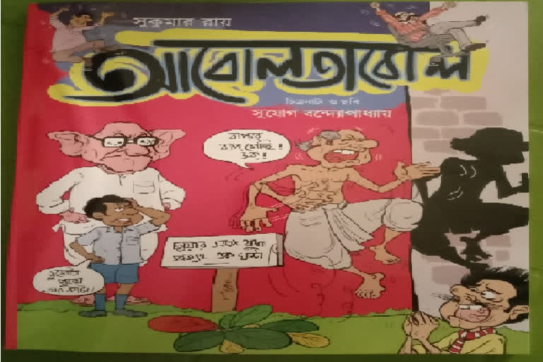 45th-kolkata-book-fair-abol-tabol-of-sukumar-ray-in-form-of-comics