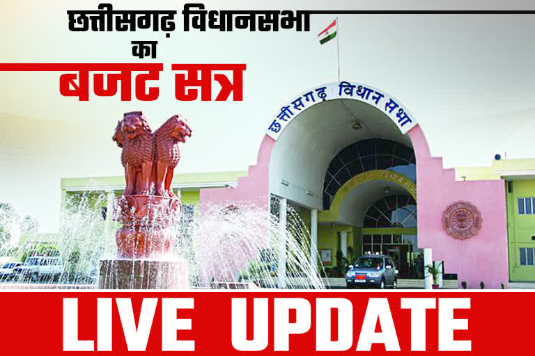 chhattisgarh assembly budget session 2022