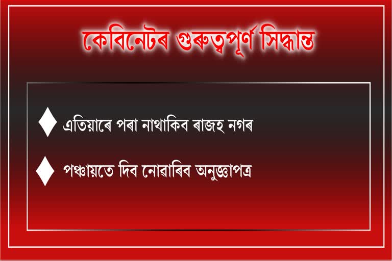 Assam Cabinet Decision