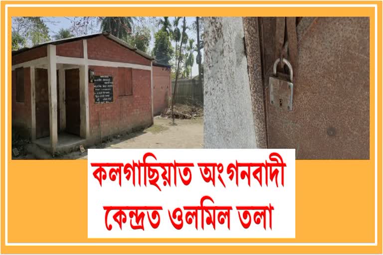 tense-situation-at-kalgachia-anganwadi-centre