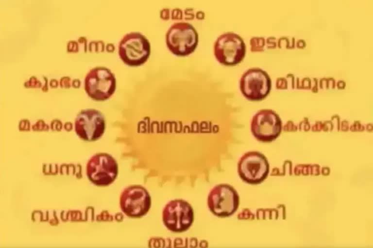 horoscope Today  നിങ്ങളുടെ ഇന്നത്തെ ജ്യോതിഷ ഫലം  നിങ്ങളുടെ ഭാവി  how is your day  your future