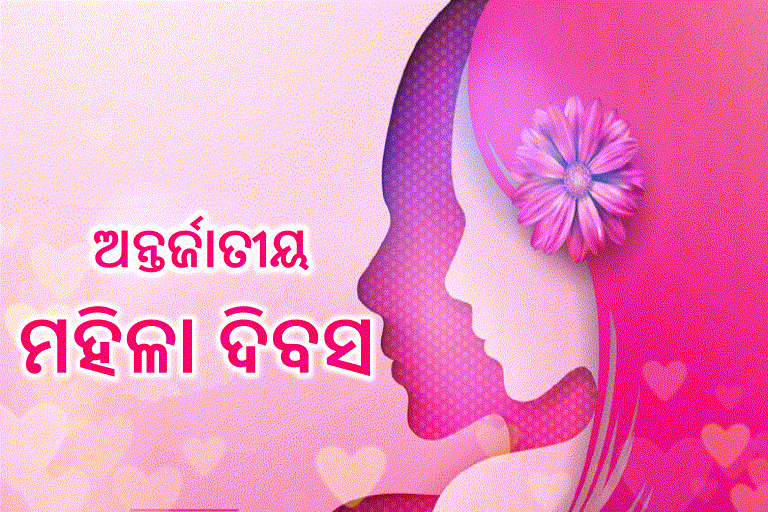 Women's Day Special: ନାମ ଗୋଟିଏ, ରୂପ ହଜାରେ