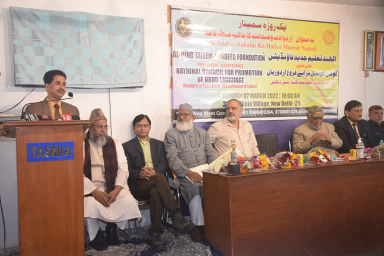 Seminar On Urdu Literature And Journalism: 'اردو کے فروغ کے لیے اردو داں کو سنجیدہ ہونا ضروری'