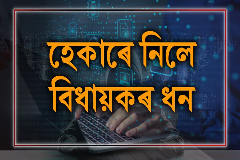 Hacker looted money from Assam MLA's bank account